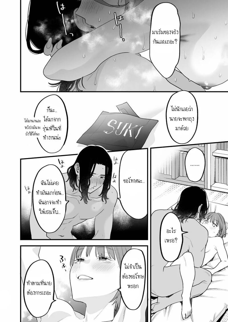 ฉันรู้ดีว่าไม่ควรจะมีความรู้สึกนี้กับเธอ เพื่อนสมัยเด็กที่แต่งงานแล้วของฉัน 1